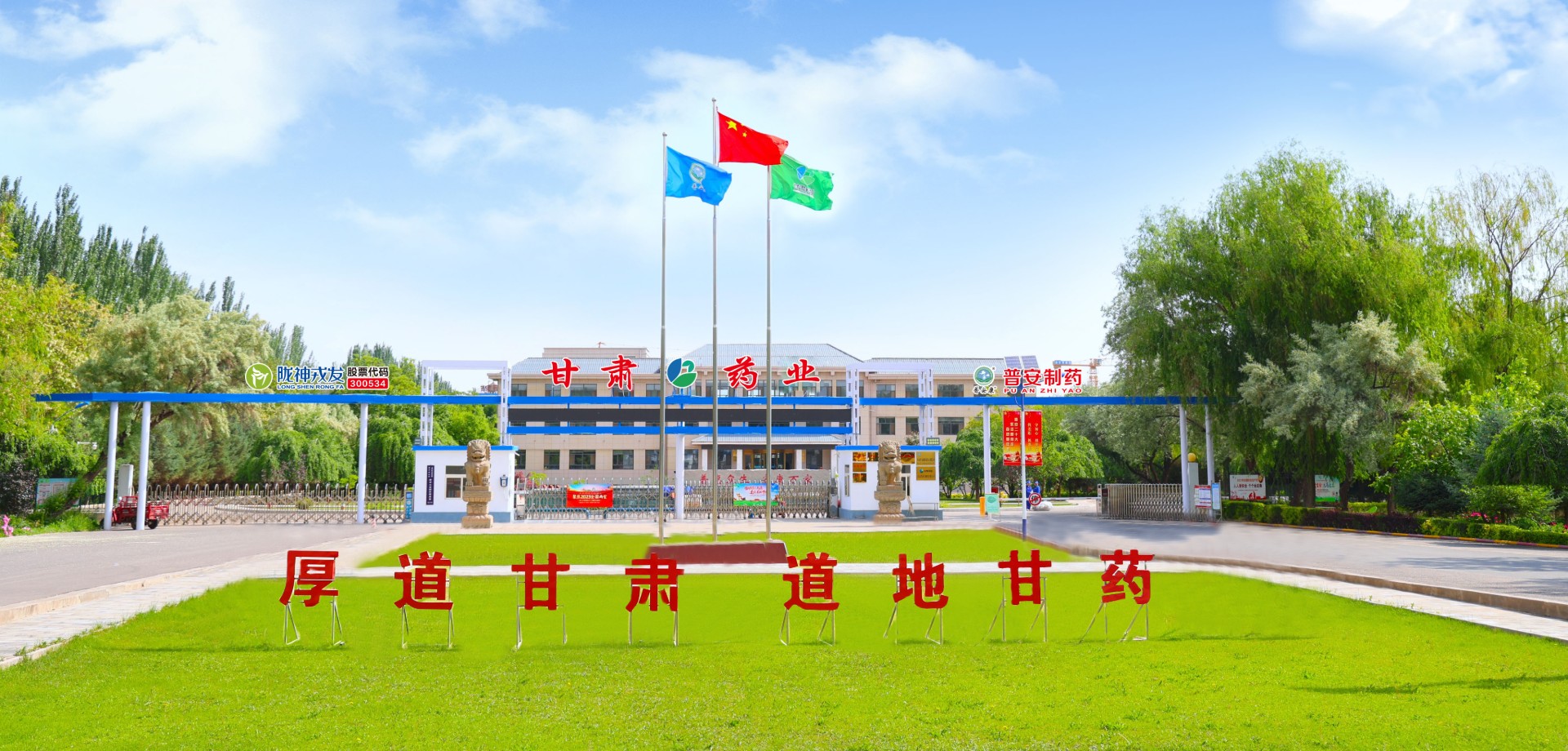 普惠眾生 安康萬家